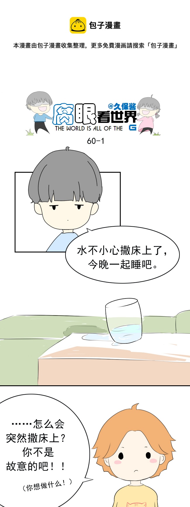 60.卧槽-第66话