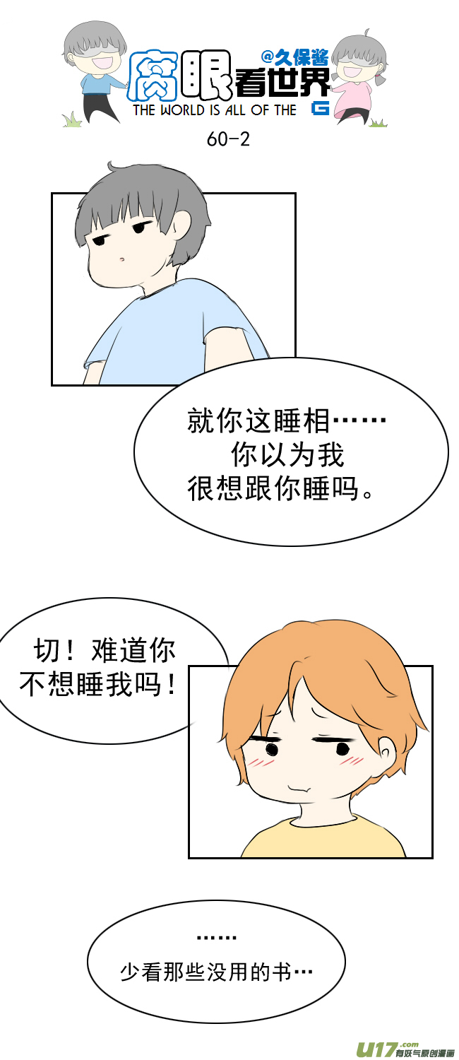 60.卧槽-第66话