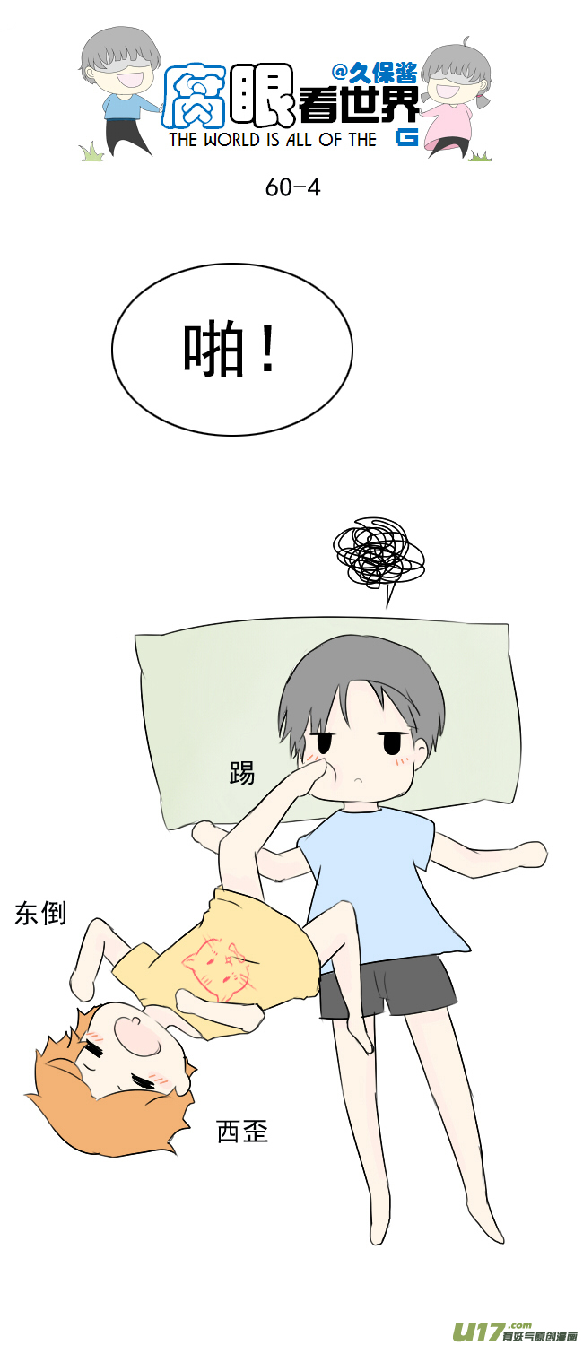60.卧槽-第66话