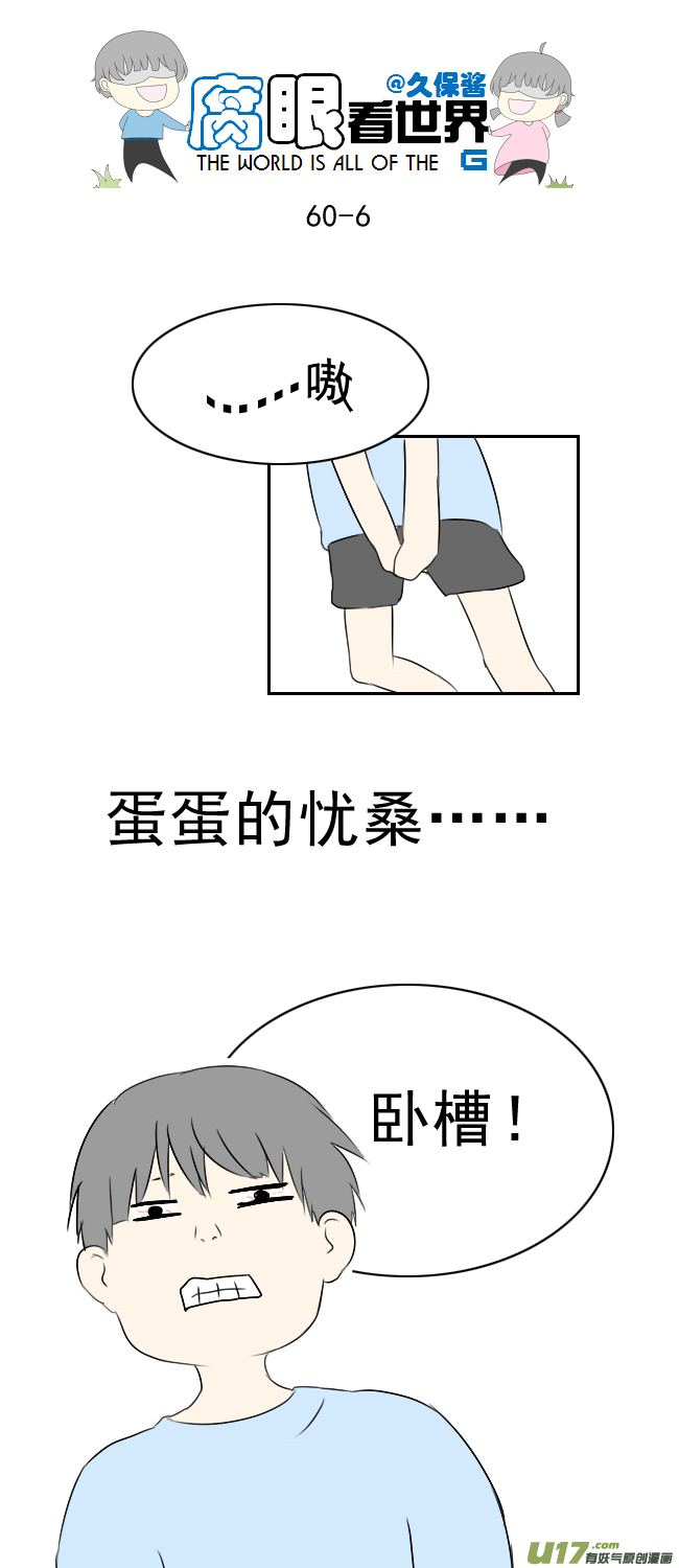 60.卧槽-第66话