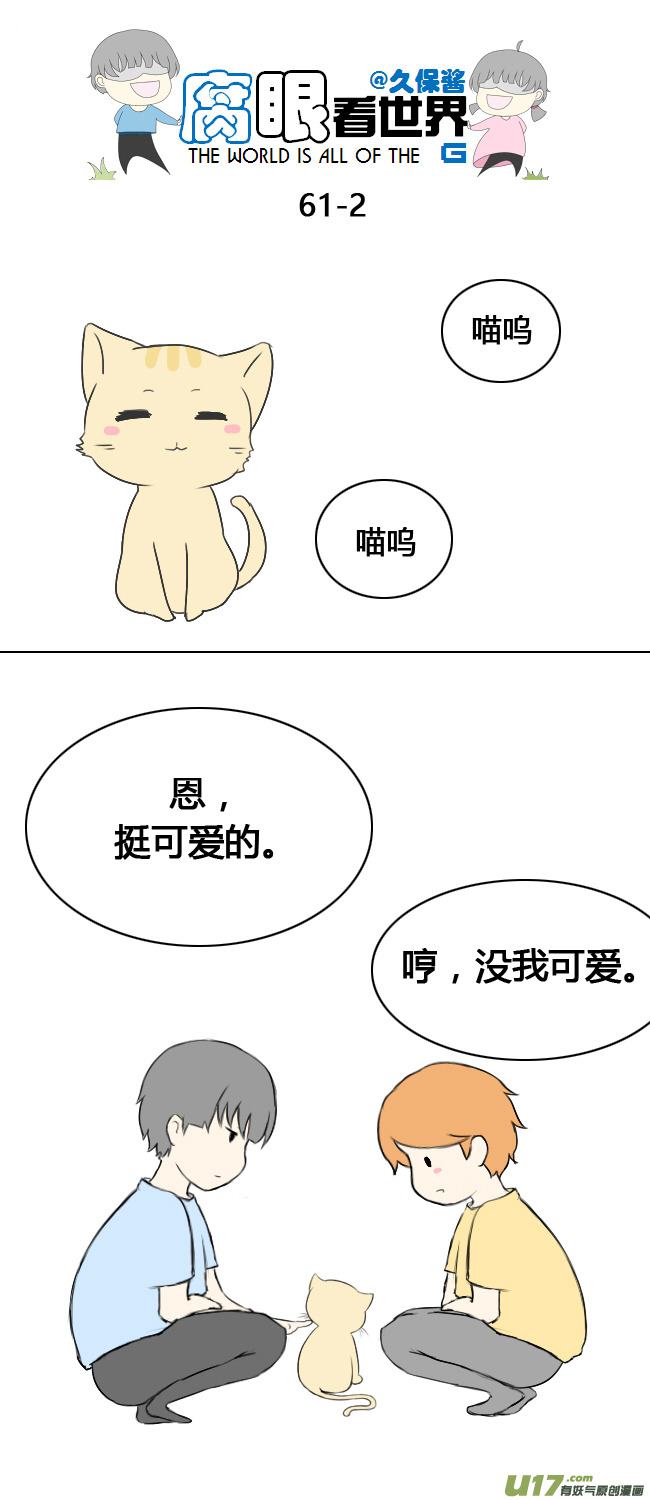 62.喵1-第68话