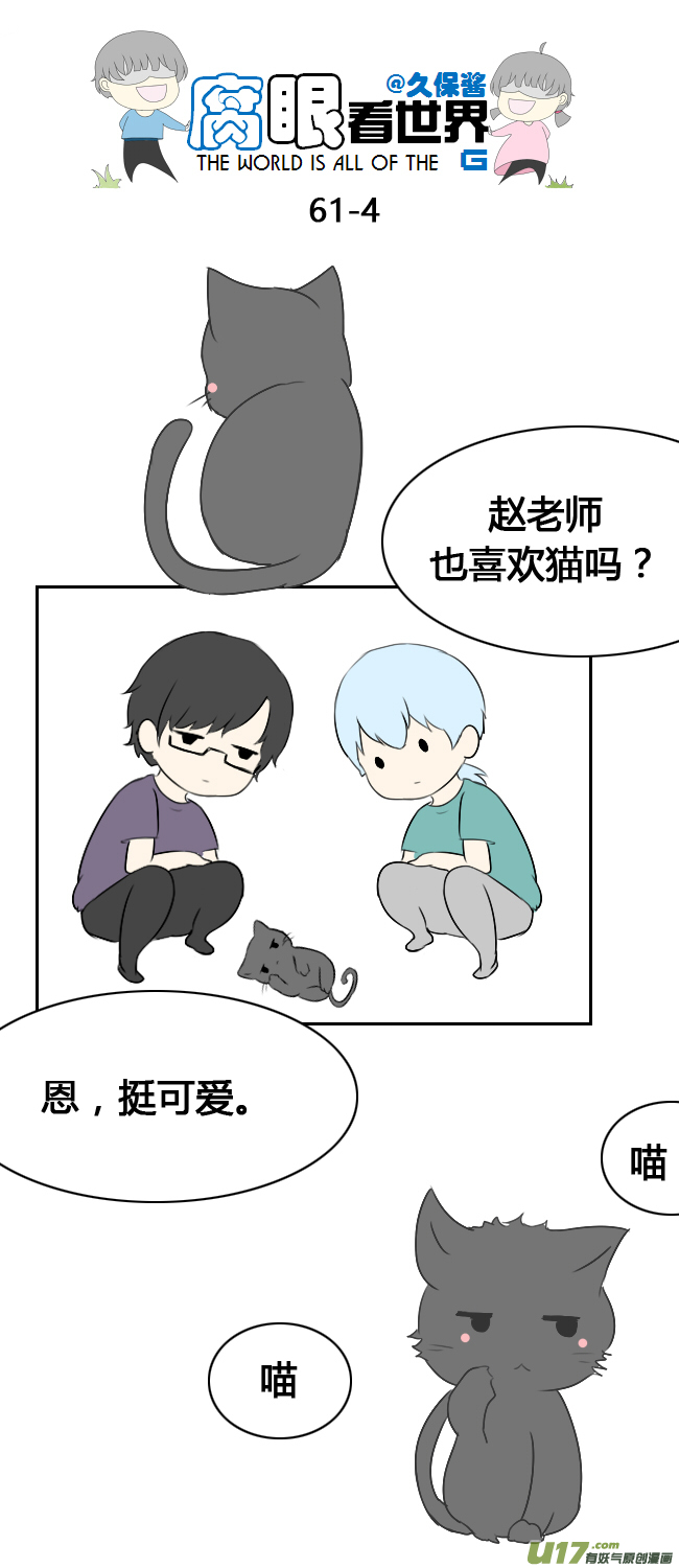 62.喵1-第68话