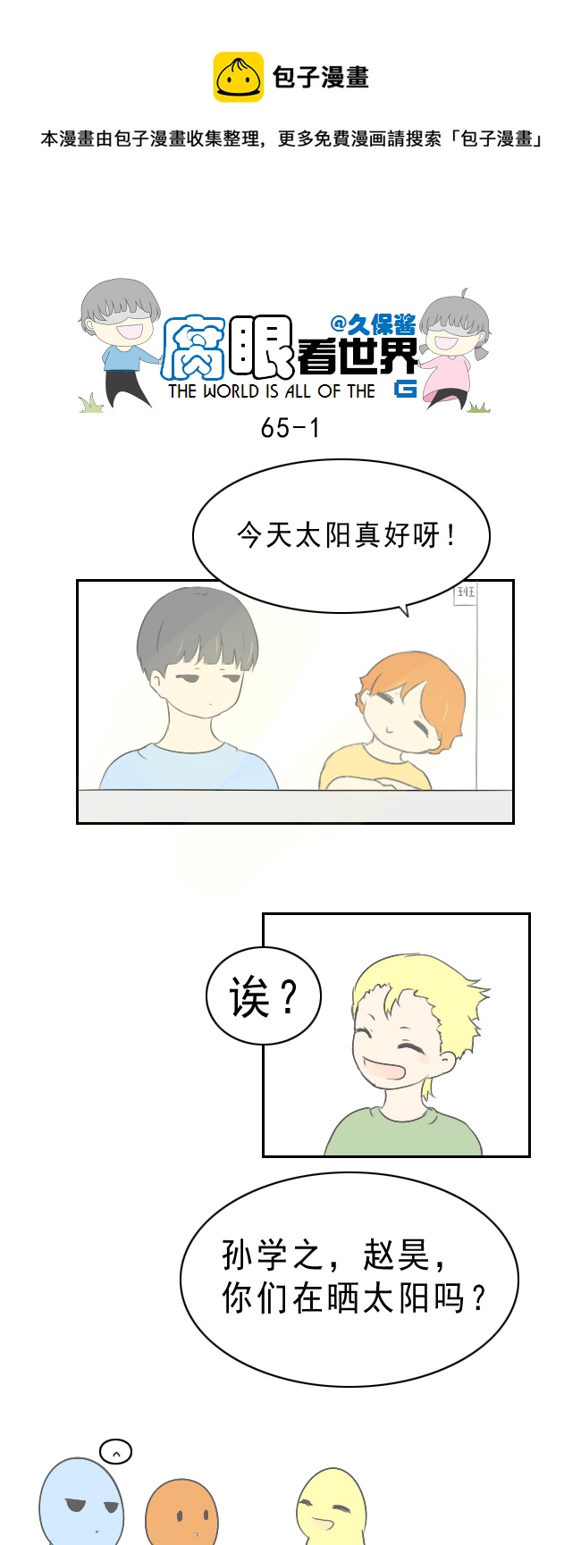65.太阳-第72话