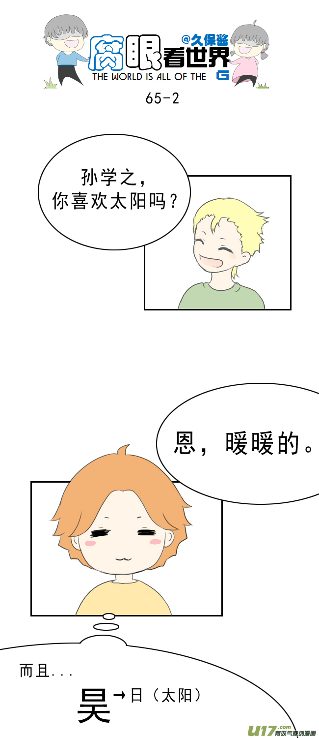 65.太阳-第72话