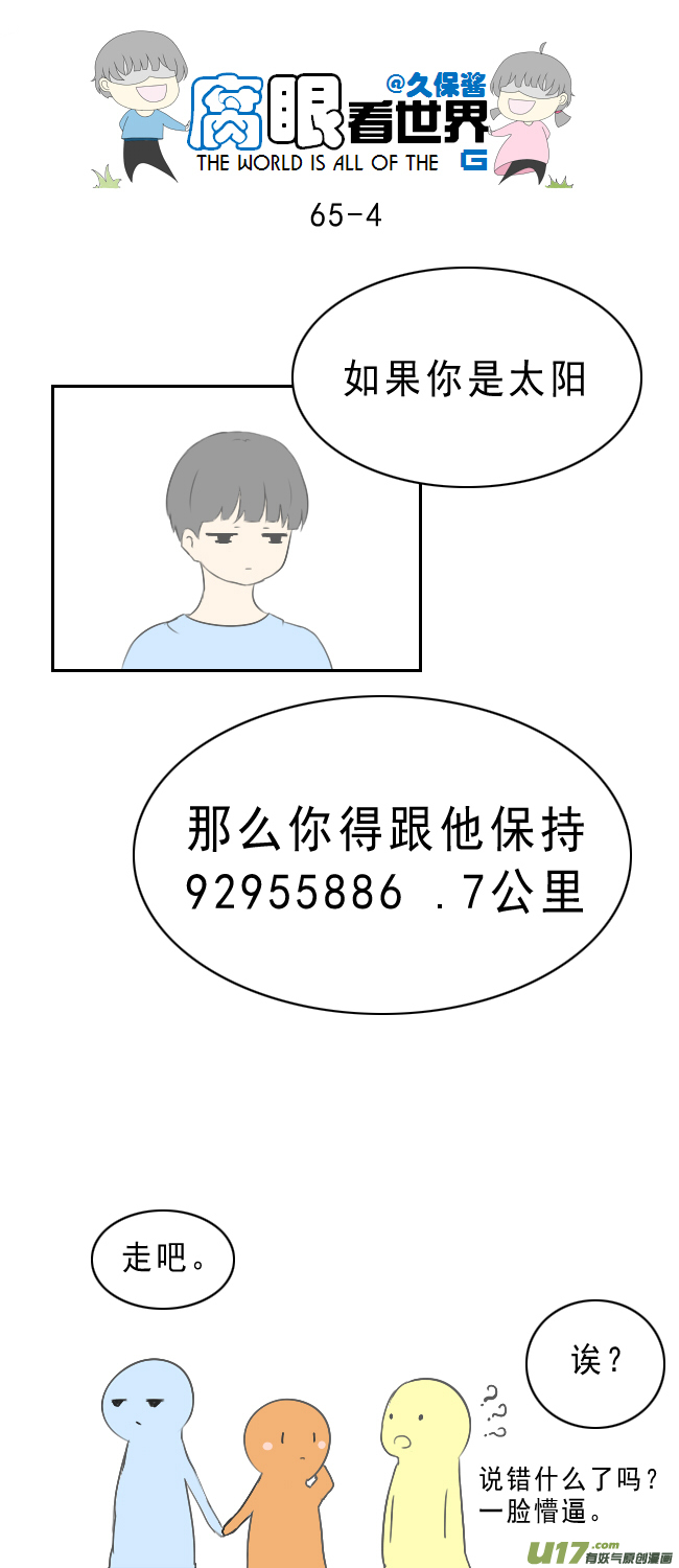 65.太阳-第72话
