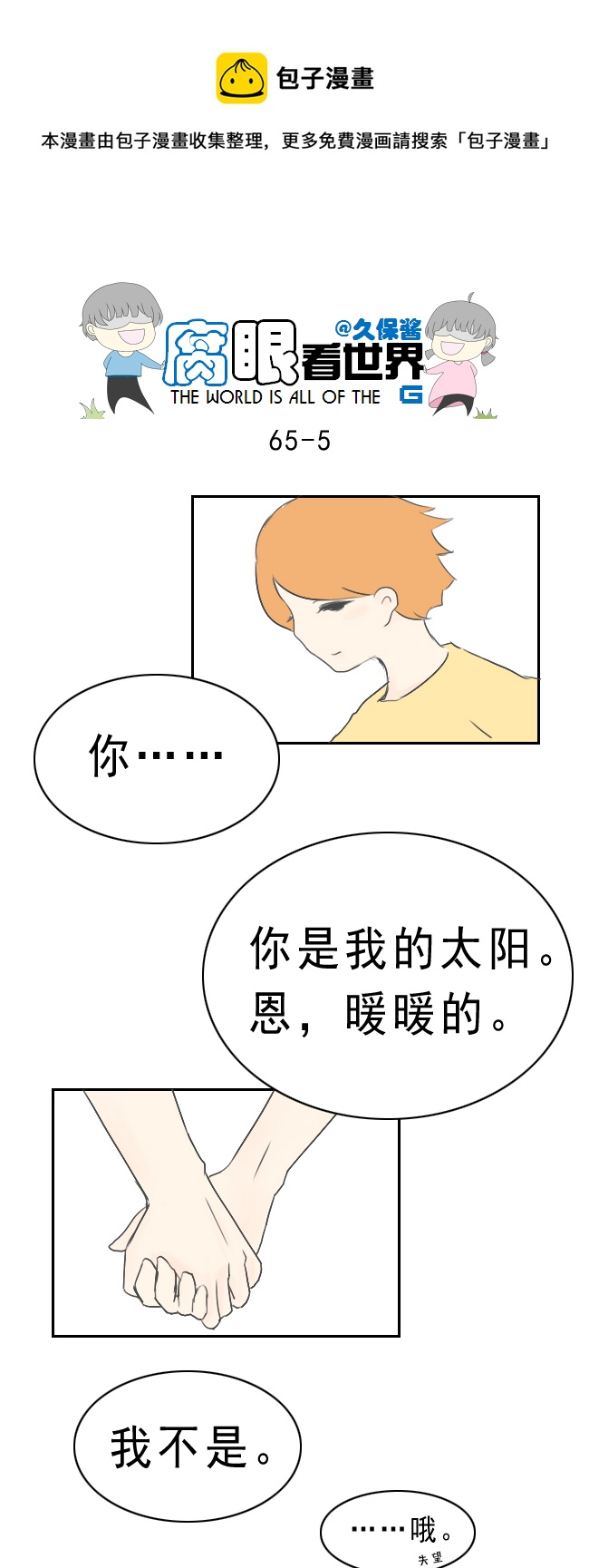 65.太阳-第72话