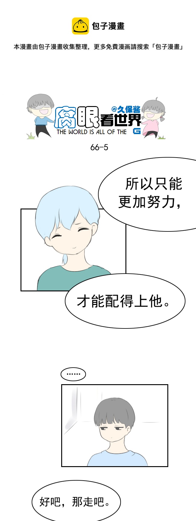 66.因为喜欢-第74话
