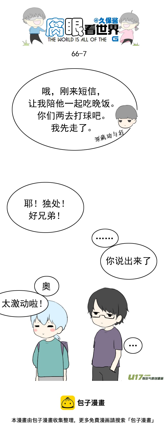 66.因为喜欢-第74话