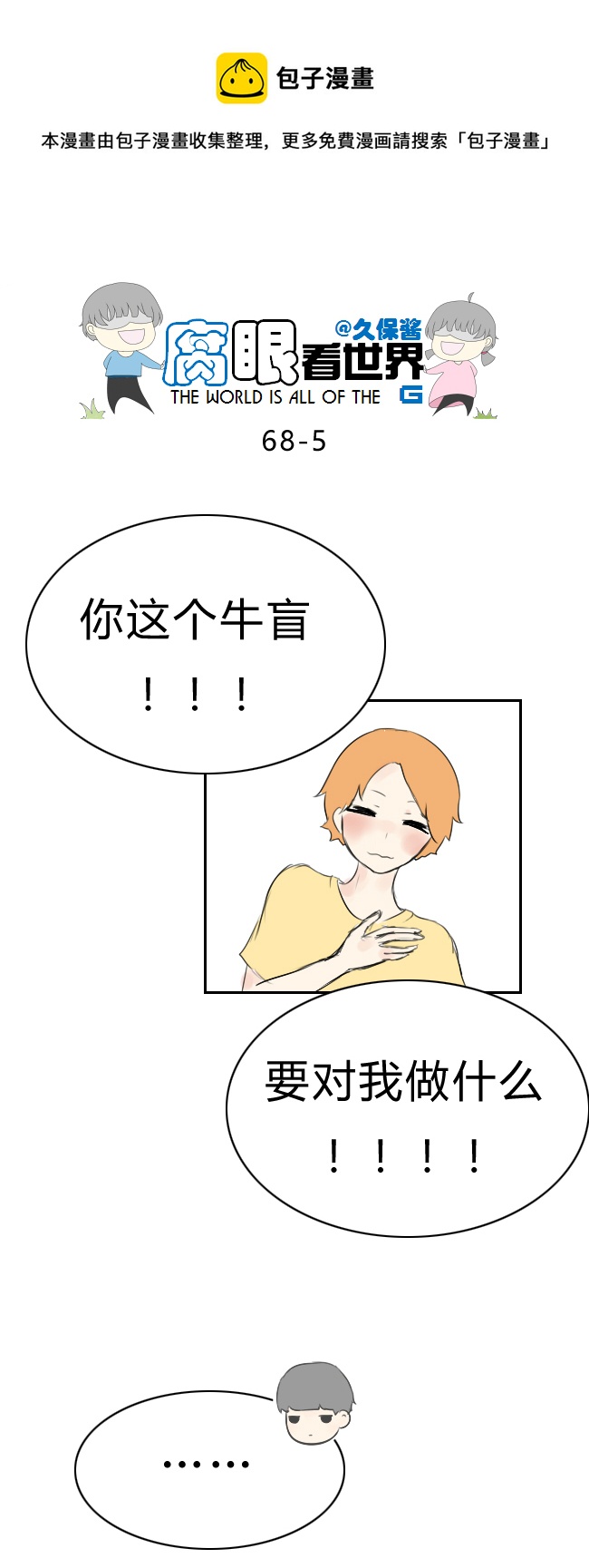68.礼尚往来-第76话