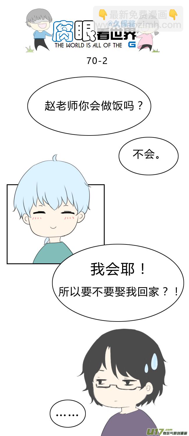 70.所以0v0-第78话