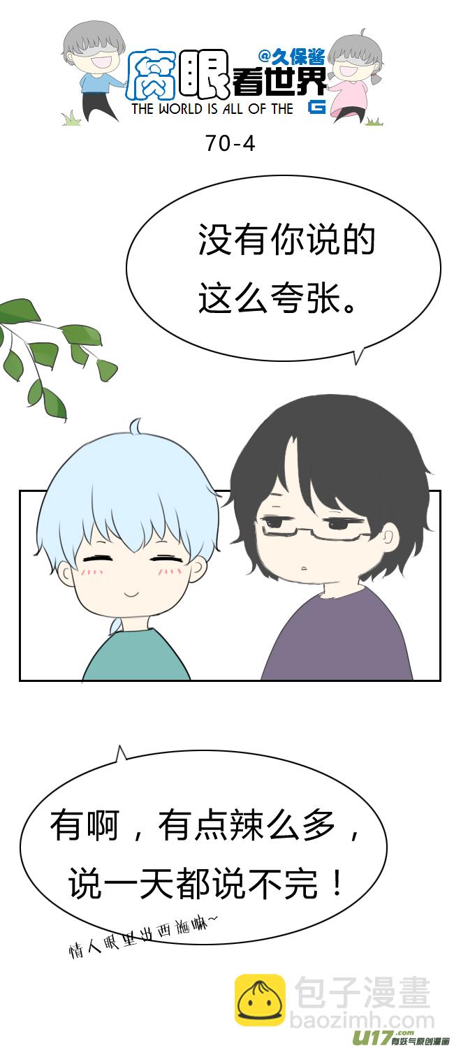 70.所以0v0-第78话