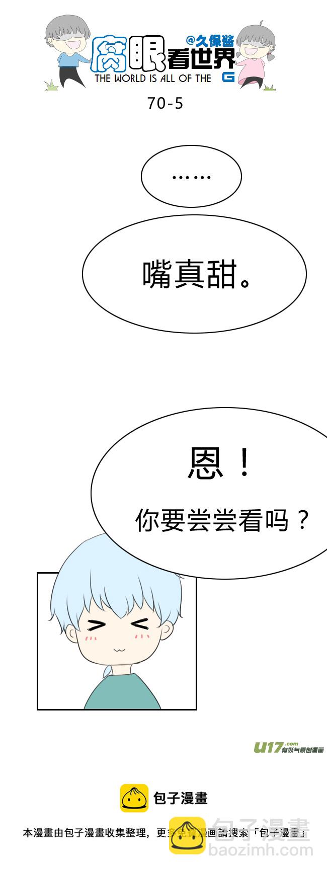 70.所以0v0-第78话