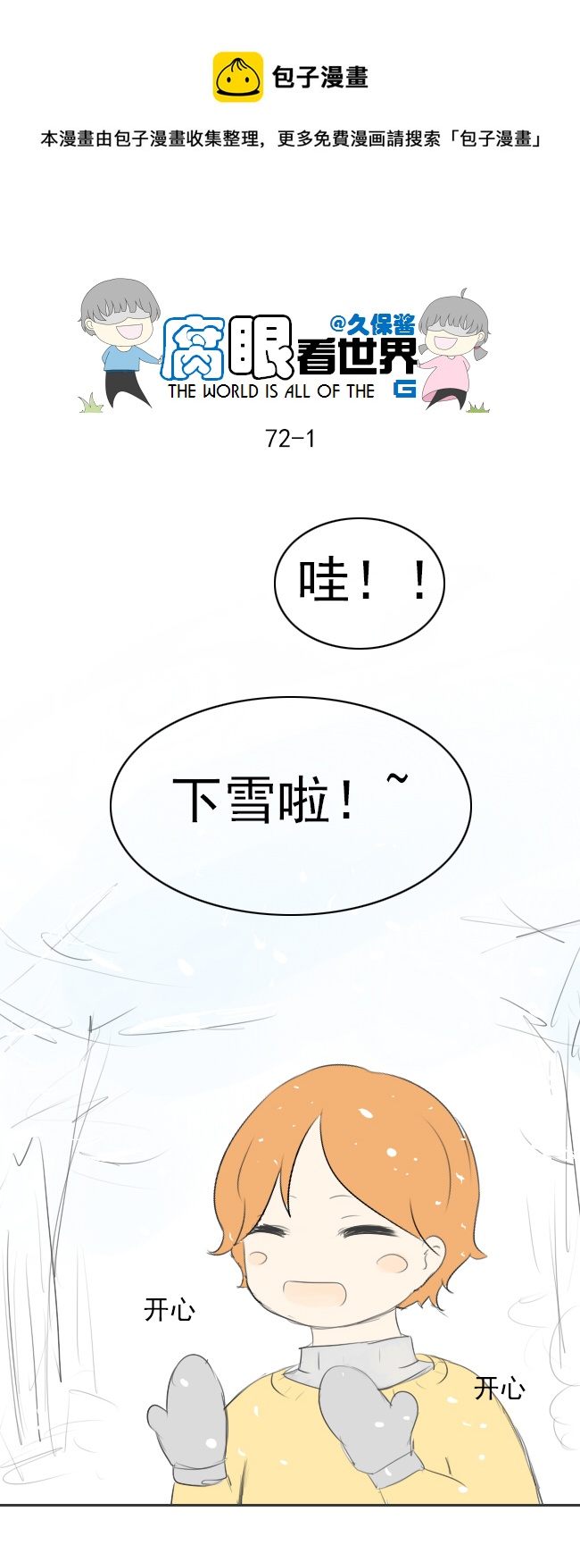 72.下雪啦-第80话