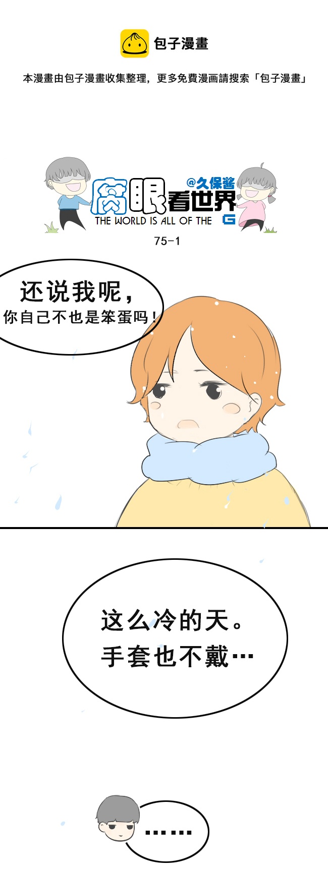 75.怎么分？-第84话