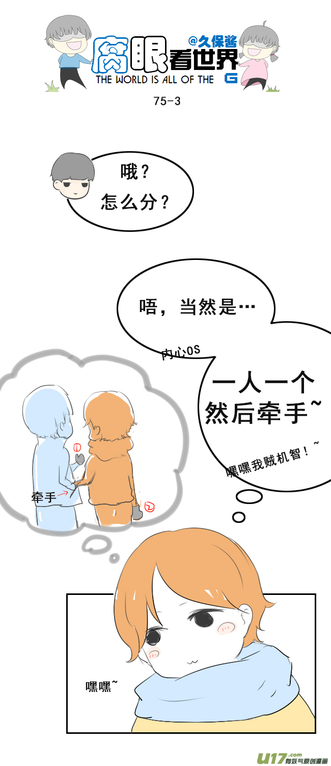 75.怎么分？-第84话