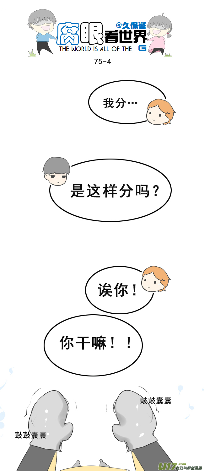 75.怎么分？-第84话
