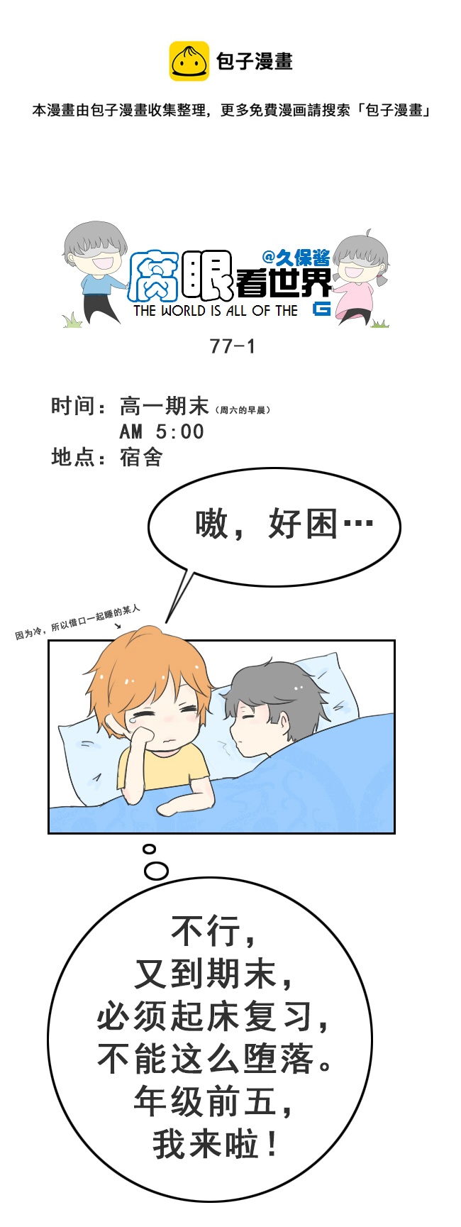 77.快起床！2-第86话