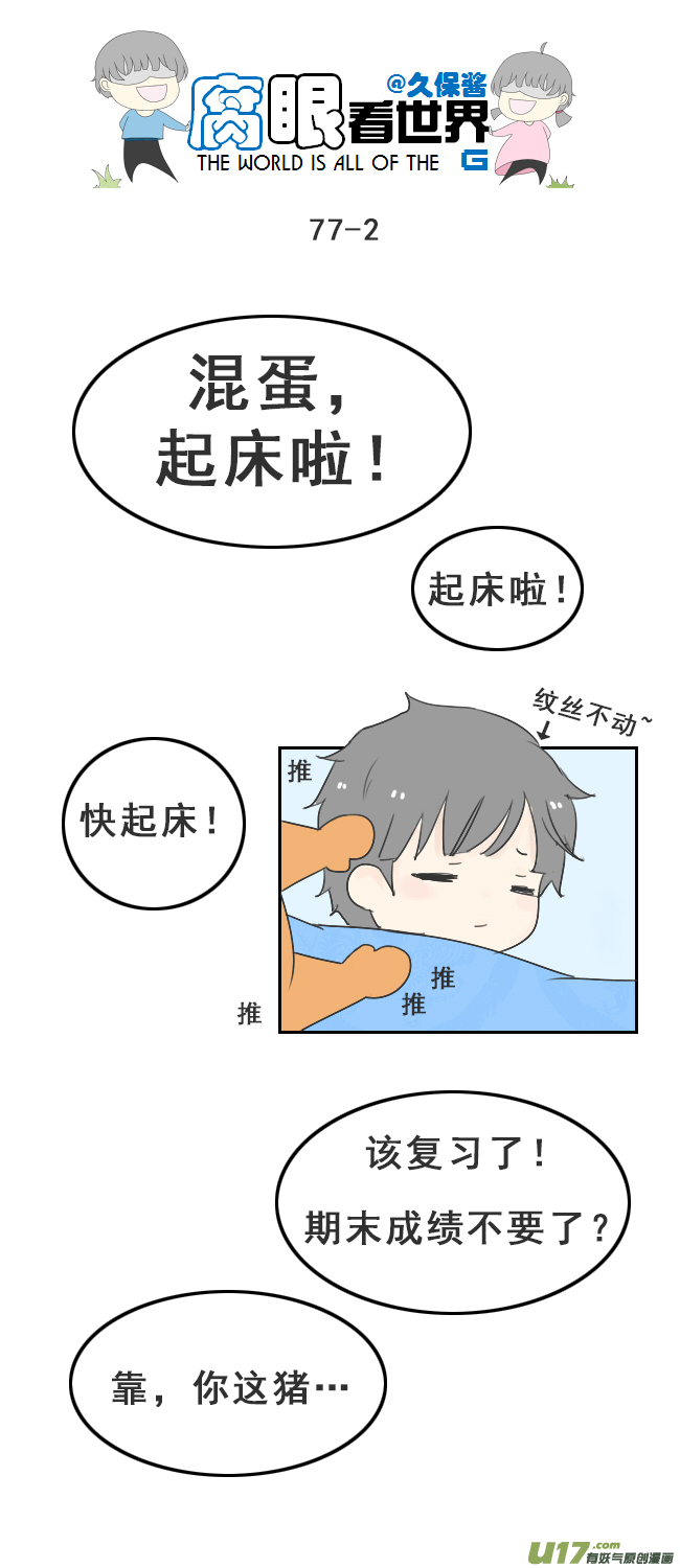 77.快起床！2-第86话