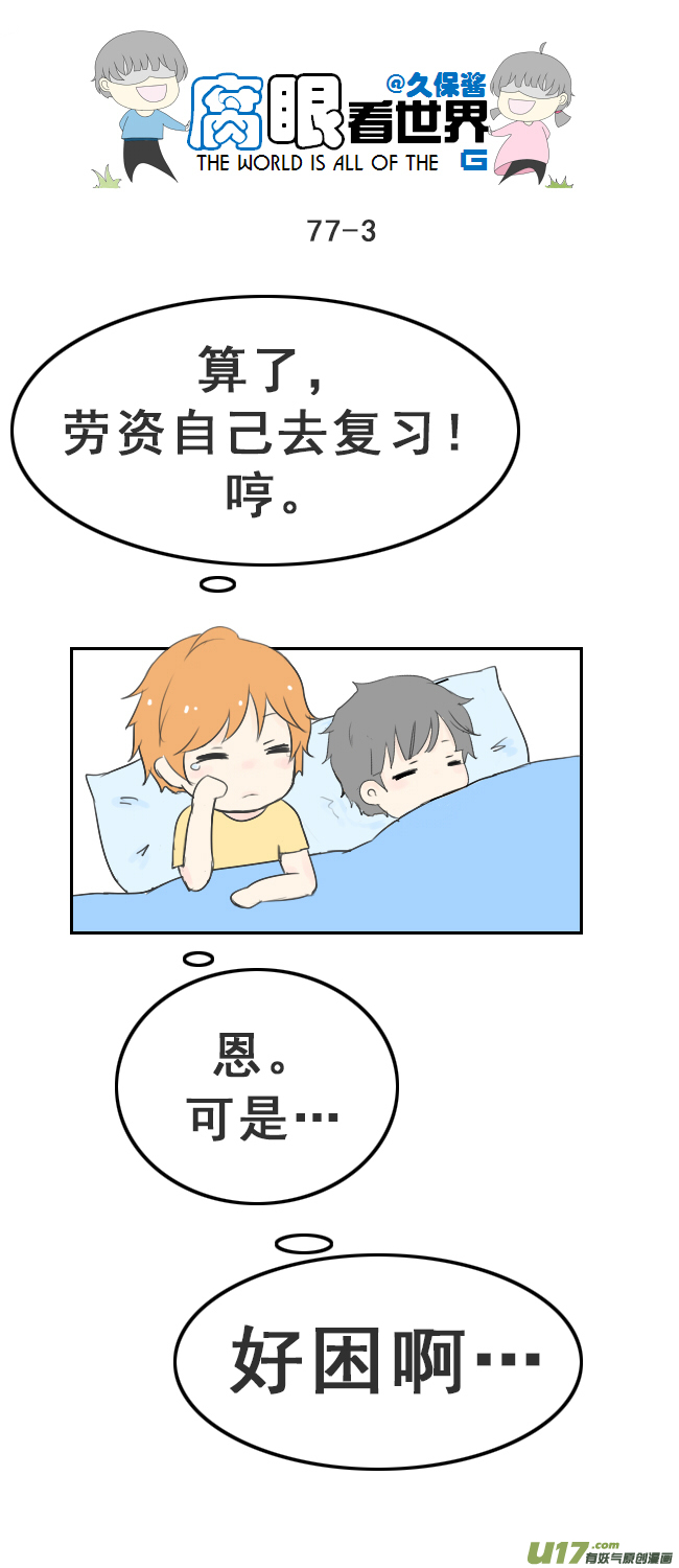 77.快起床！2-第86话