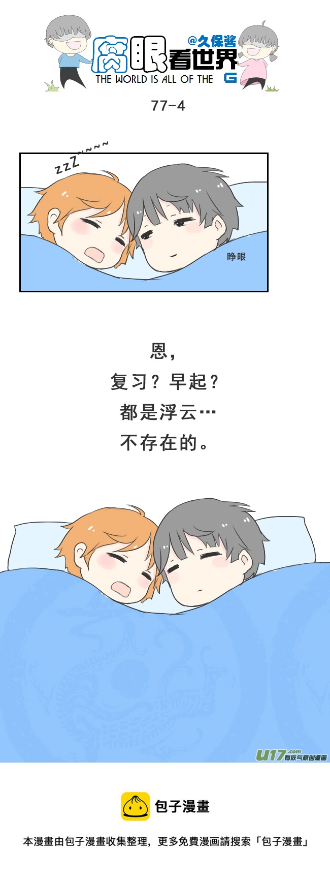 77.快起床！2-第86话