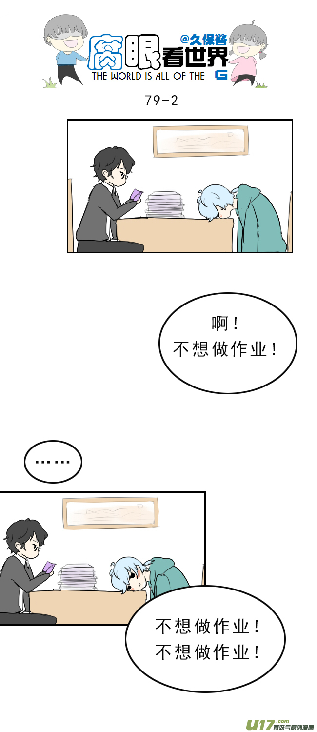 79.学习中...2-第88话
