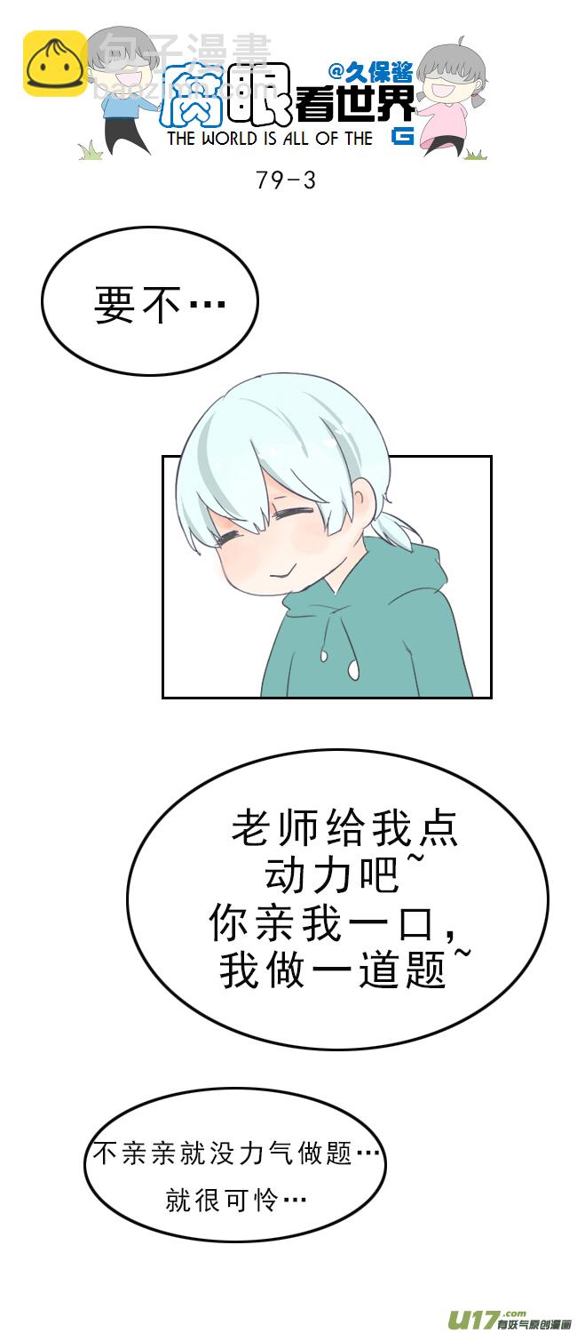 79.学习中...2-第88话