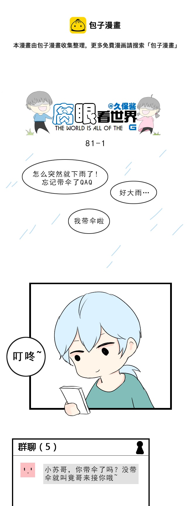 81.下雨了-第90话
