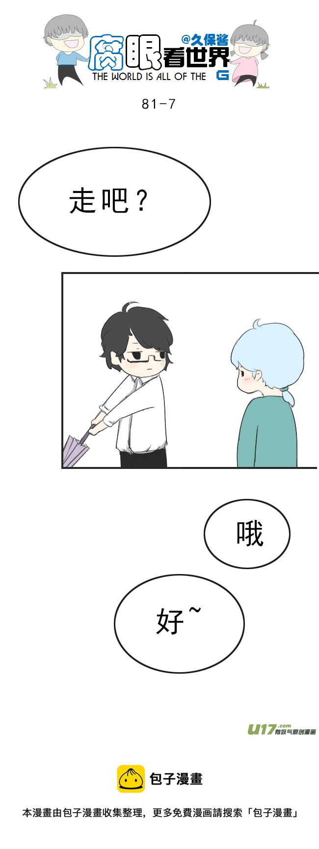 81.下雨了-第90话