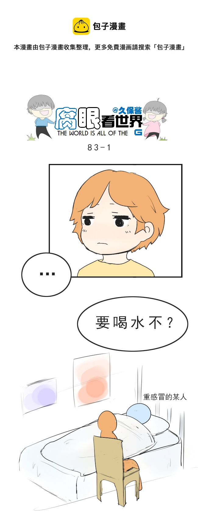 83.生病了-第92话