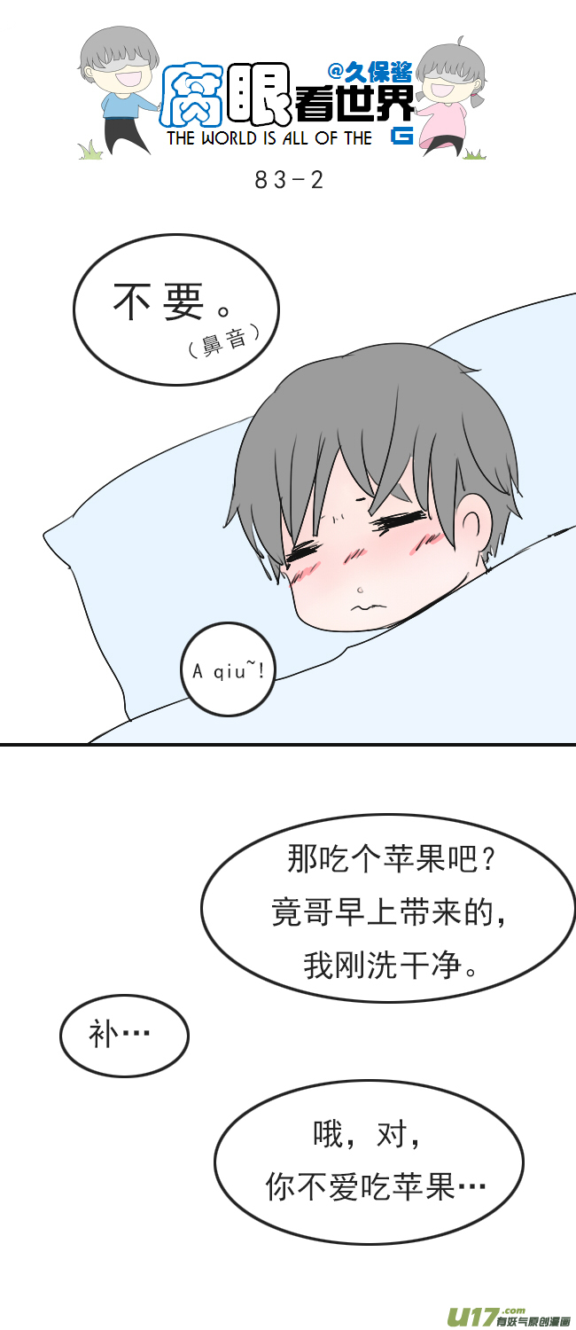 83.生病了-第92话