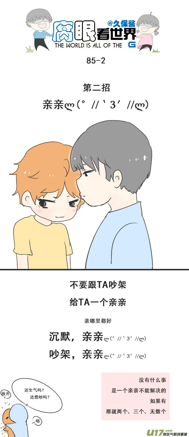 85.恋人生气了怎么哄2-第94话