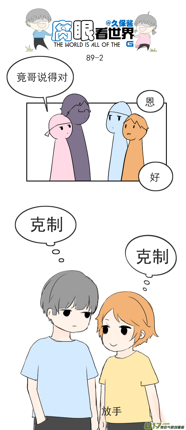 89.克制-第98话