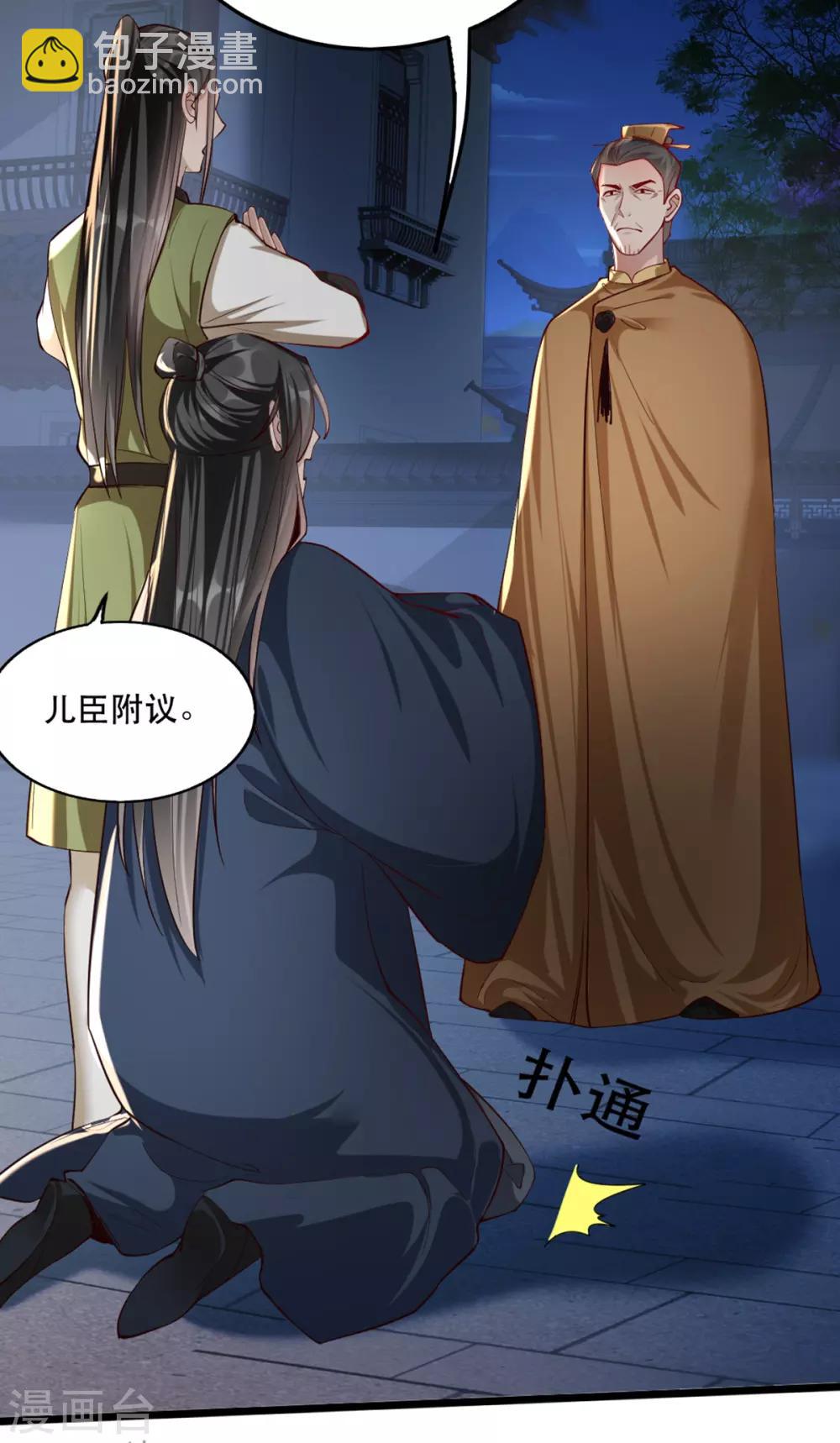 第103话 庄王被捕-第116话