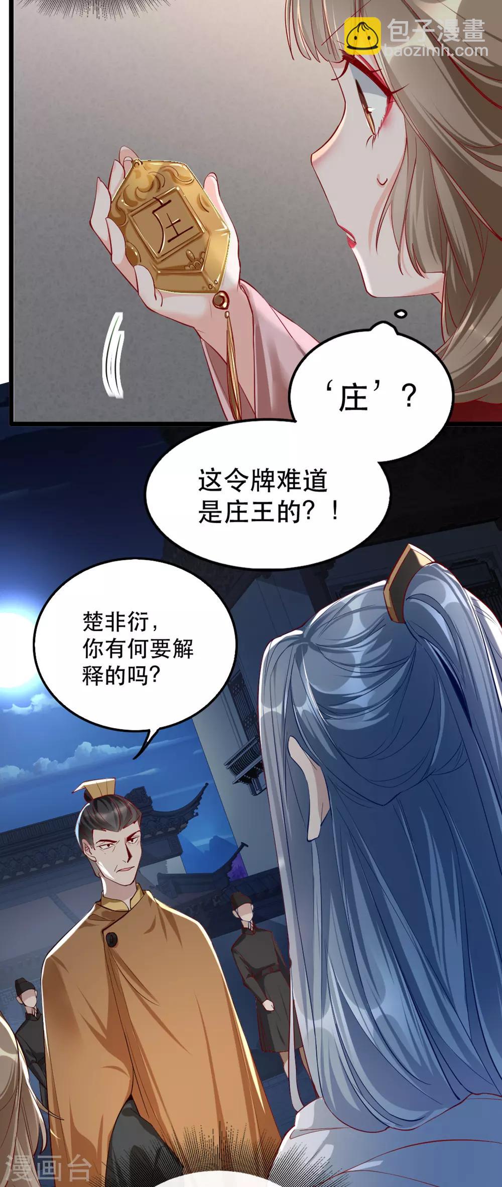 第103话 庄王被捕-第116话
