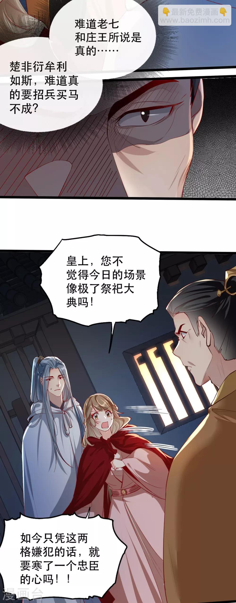 第103话 庄王被捕-第116话