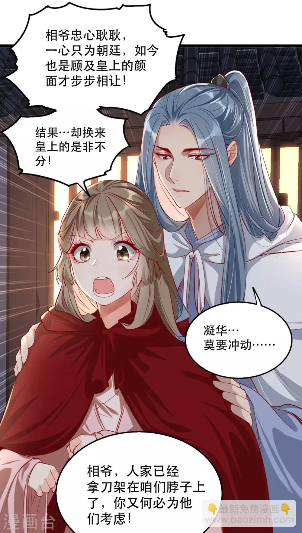 第103话 庄王被捕-第116话