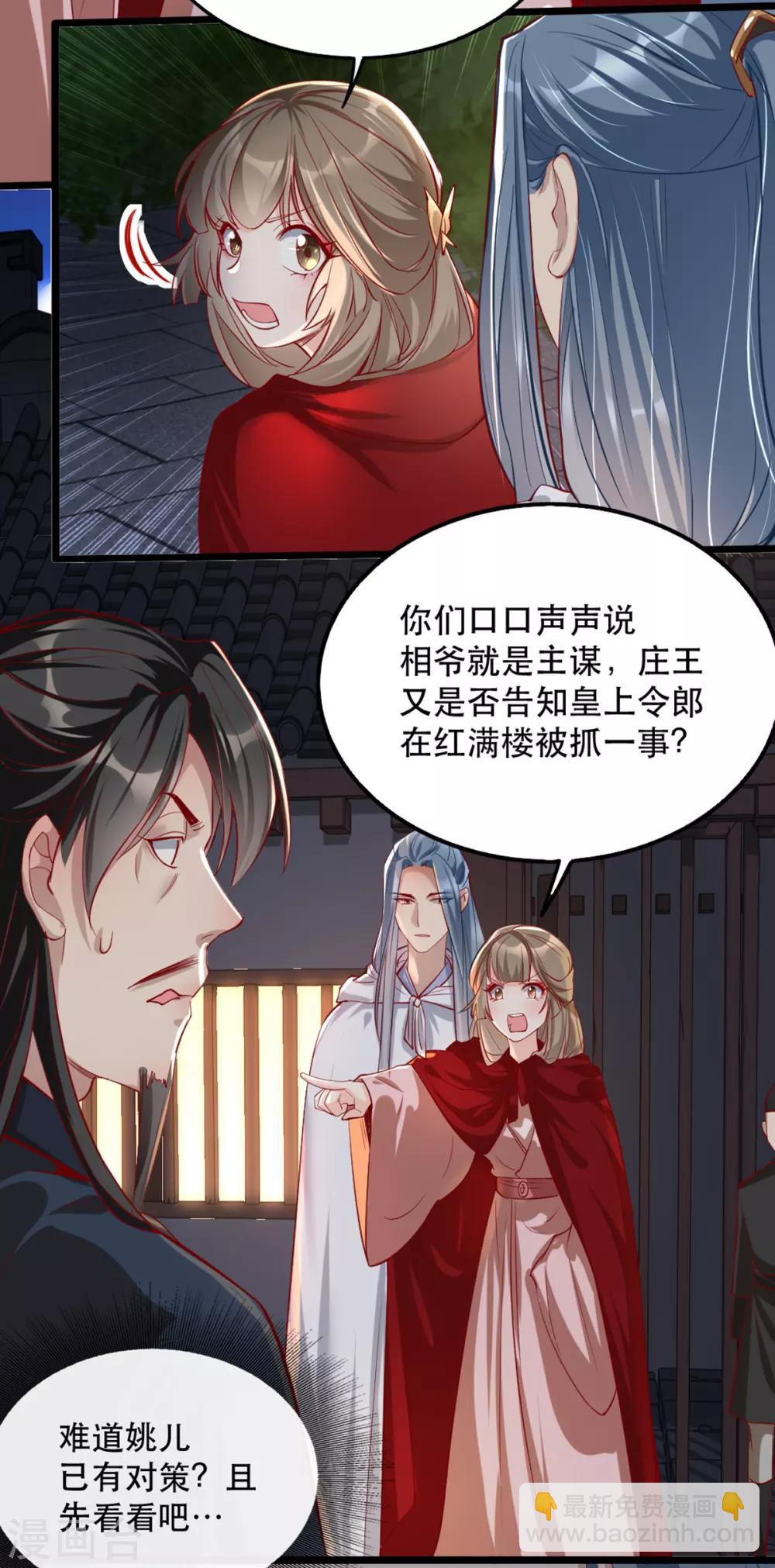 第103话 庄王被捕-第116话
