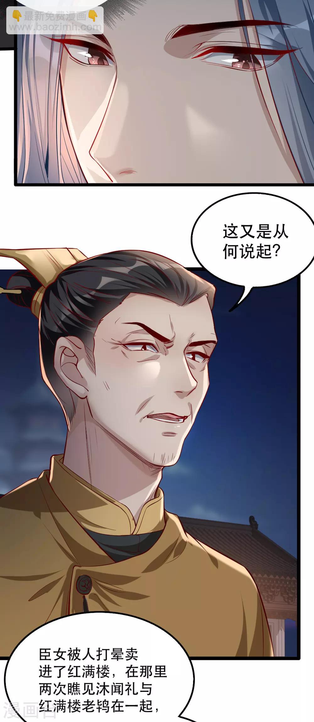 第103话 庄王被捕-第116话
