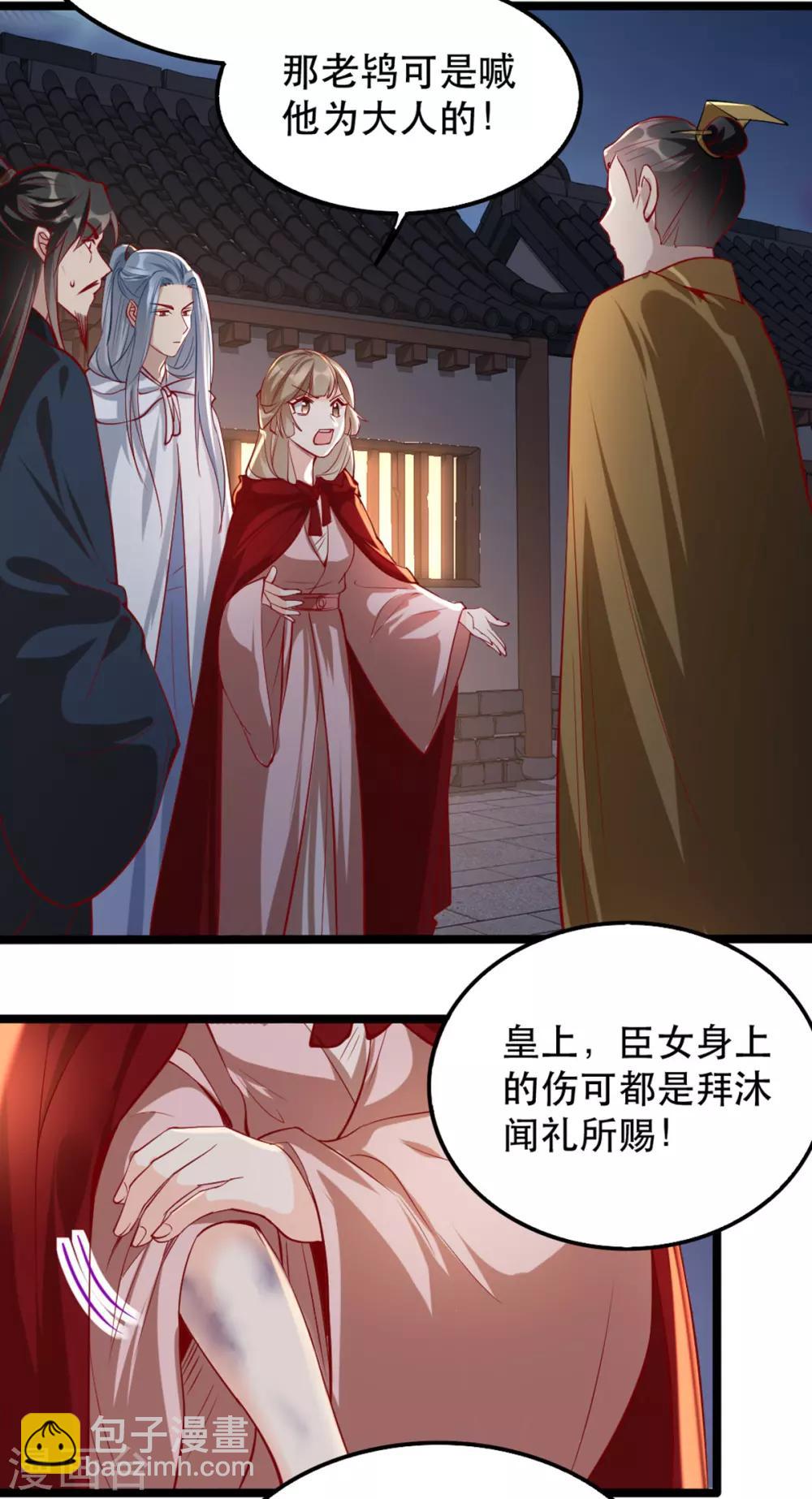 第103话 庄王被捕-第116话