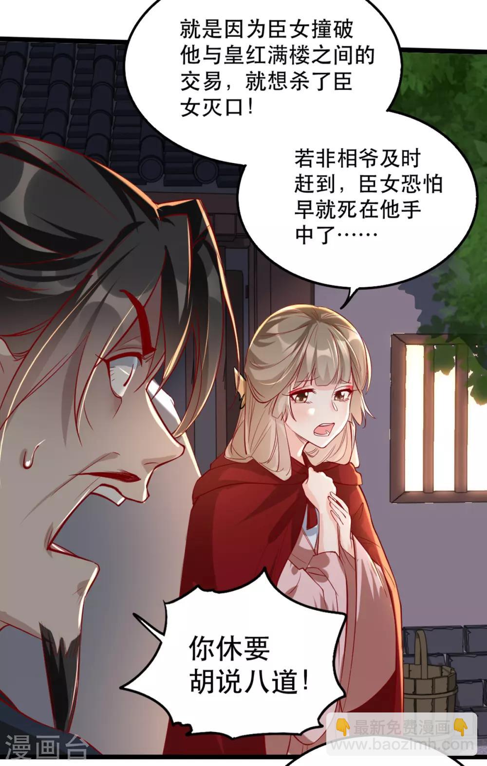 第103话 庄王被捕-第116话