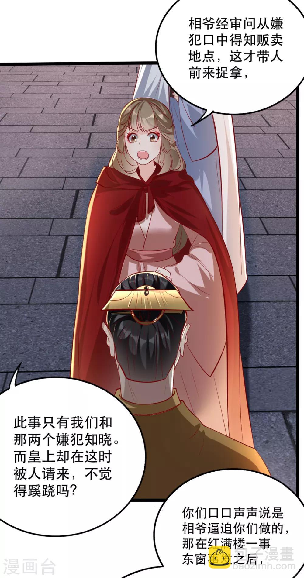 第103话 庄王被捕-第116话