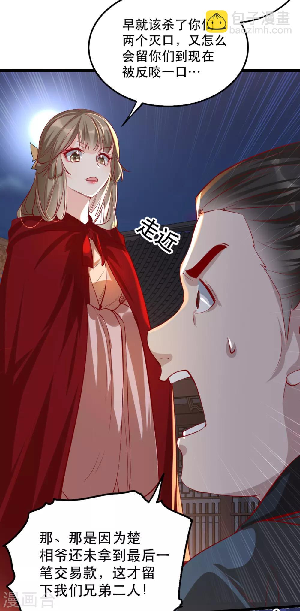 第103话 庄王被捕-第116话