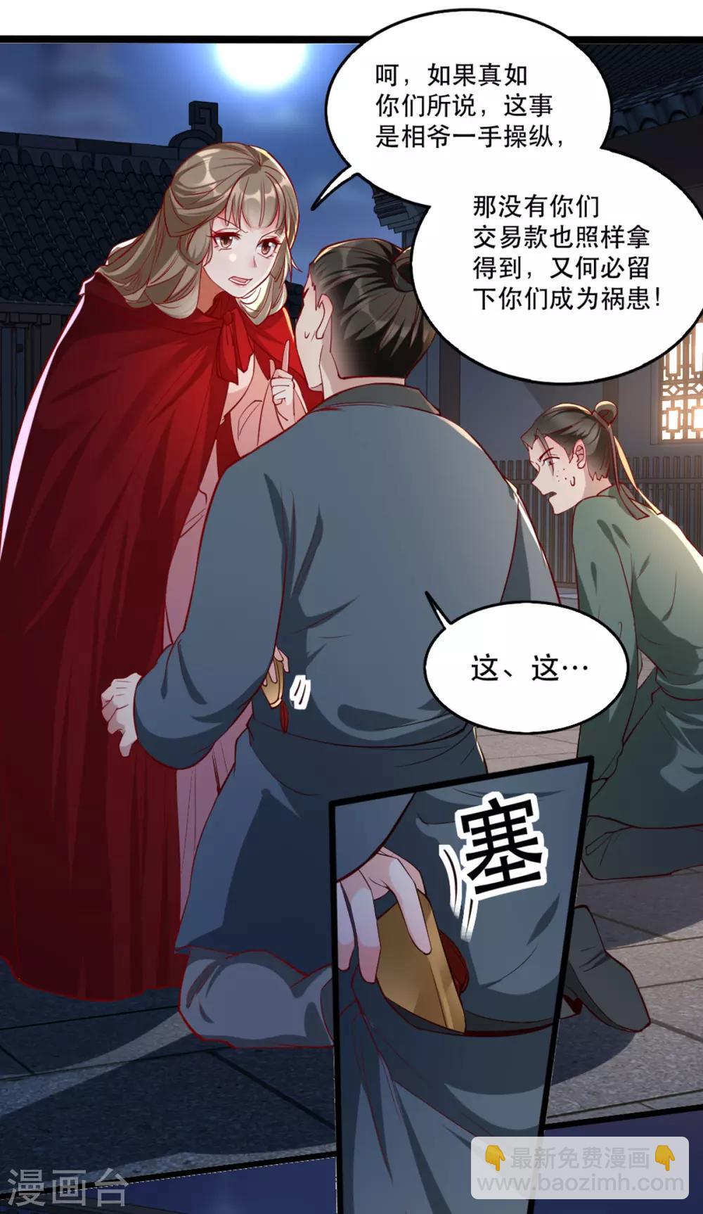 第103话 庄王被捕-第116话