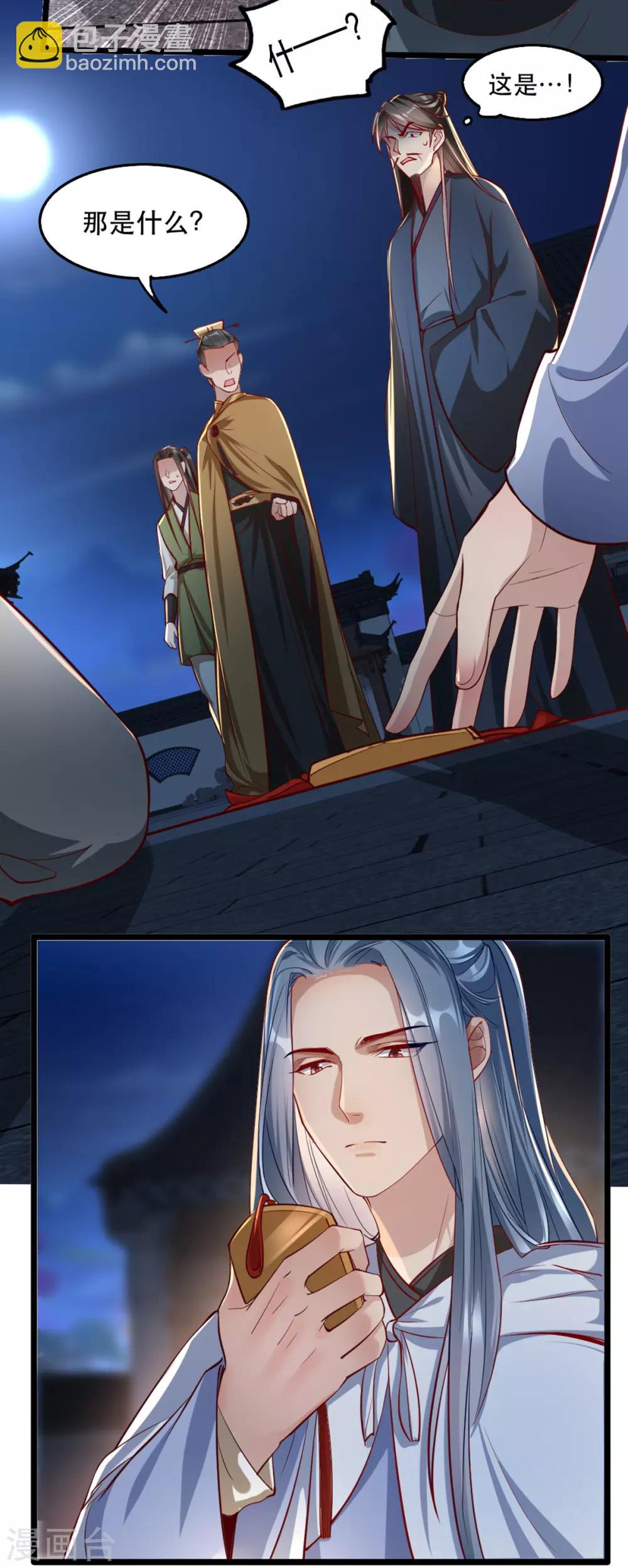 第103话 庄王被捕-第116话
