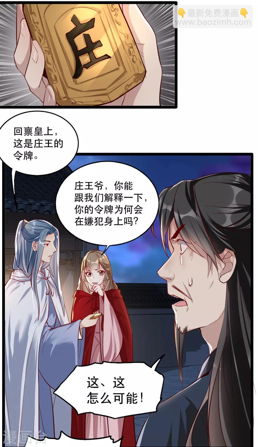 第103话 庄王被捕-第116话