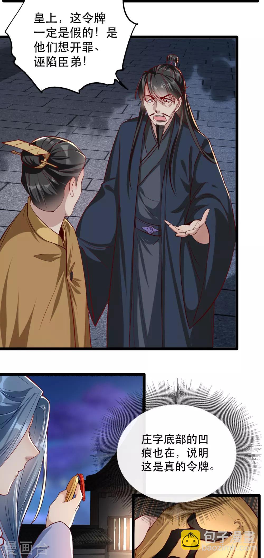 第103话 庄王被捕-第116话
