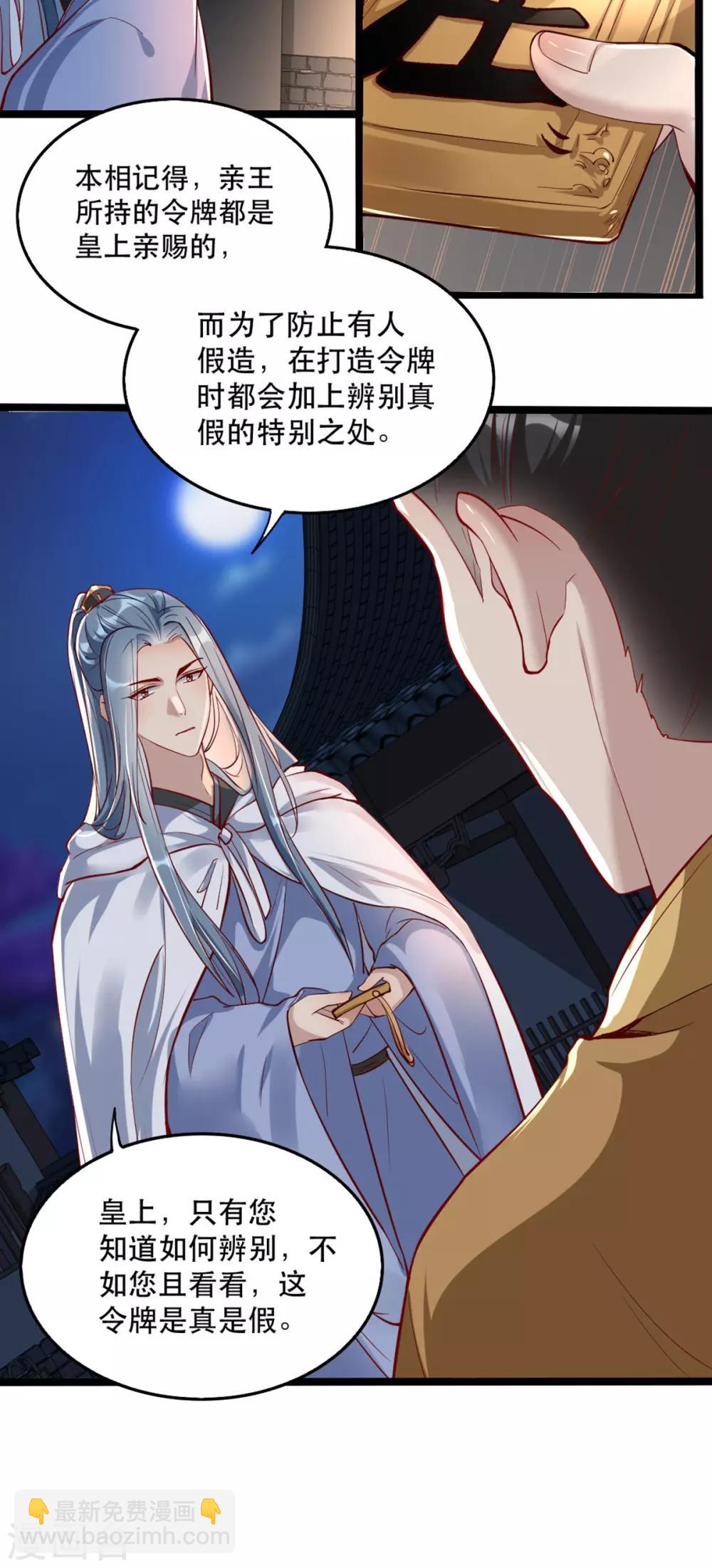 第103话 庄王被捕-第116话