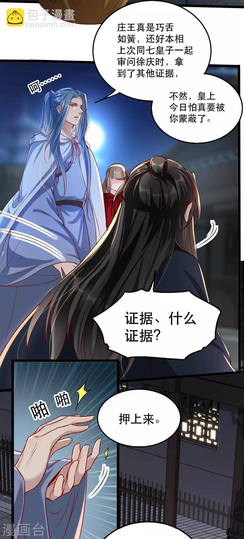 第103话 庄王被捕-第116话