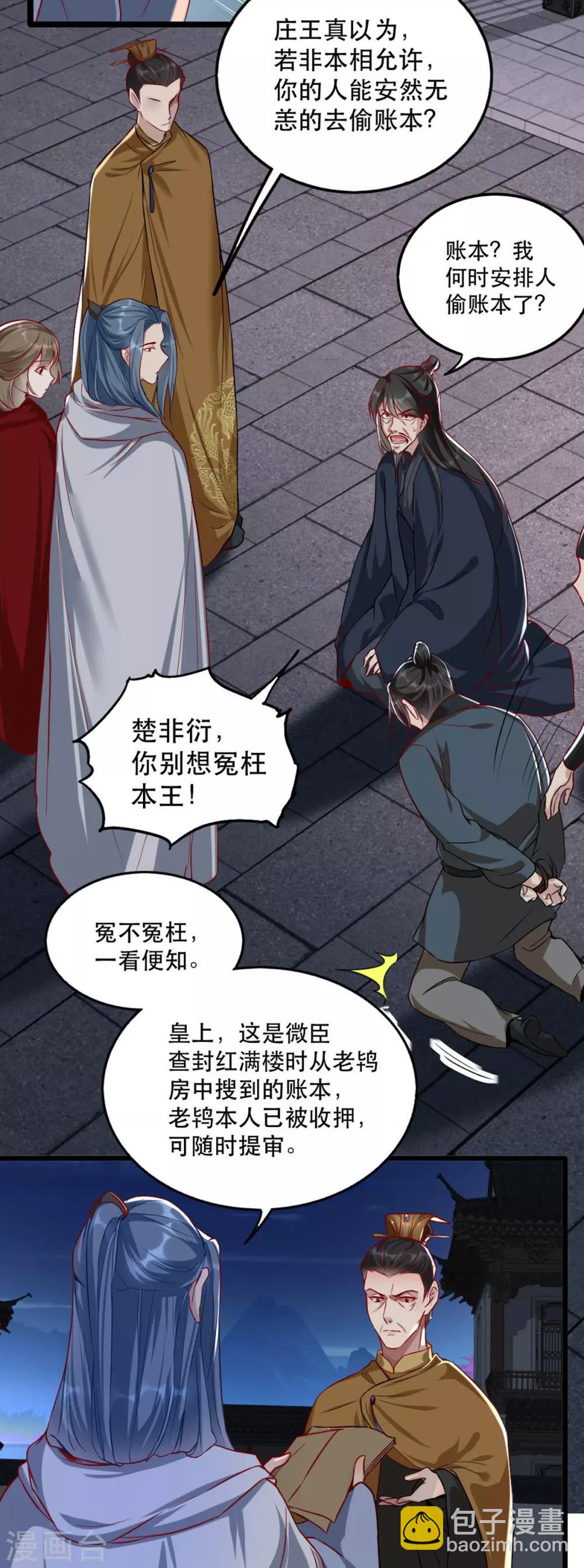 第103话 庄王被捕-第116话