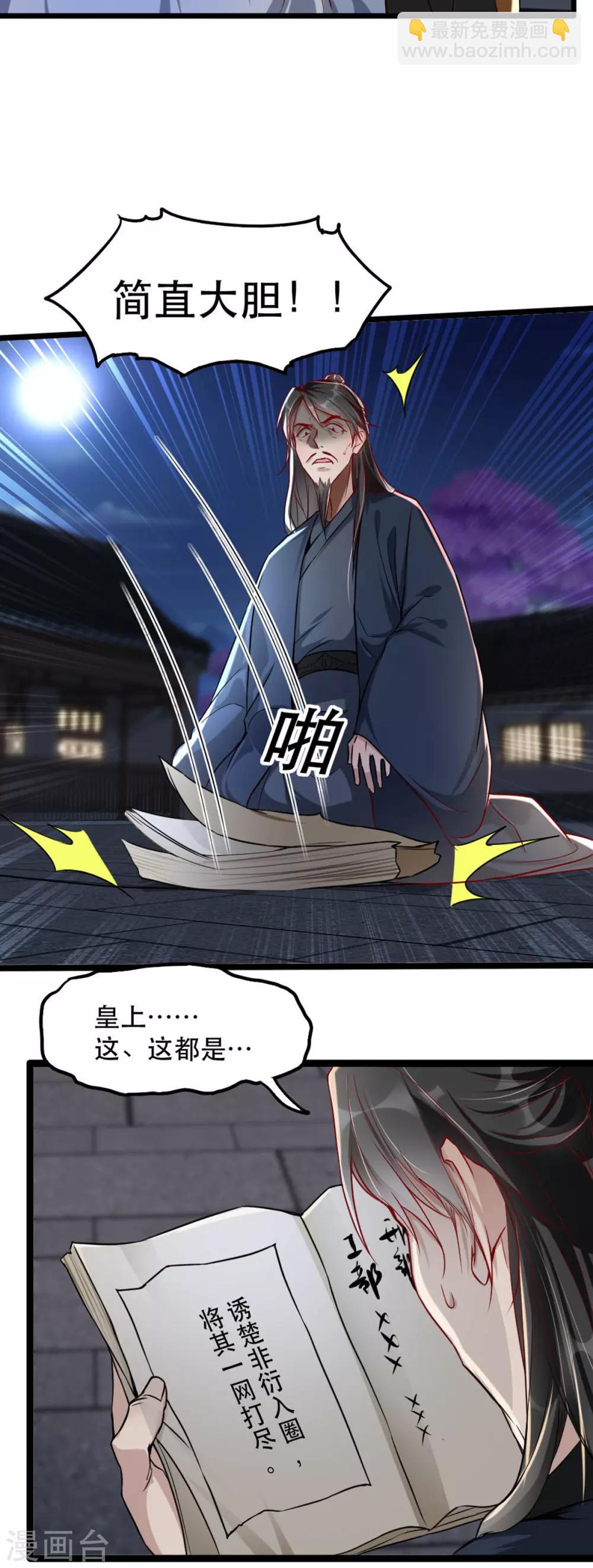 第103话 庄王被捕-第116话